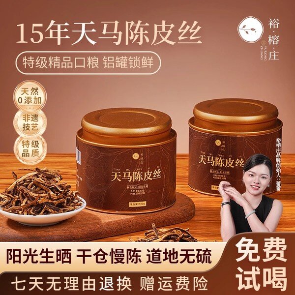 裕榕庄十五年 老陈皮干陈皮丝泡水