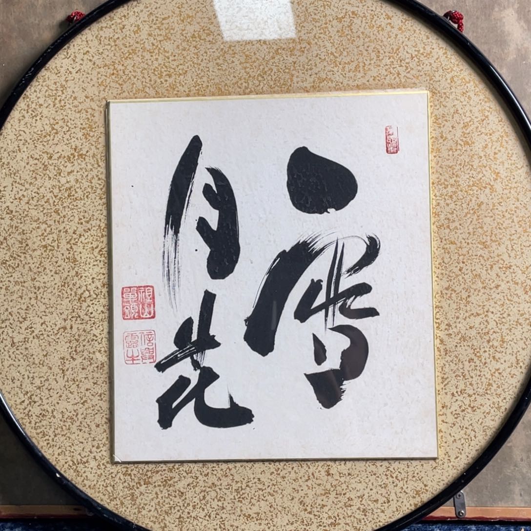 中古板画不退不换