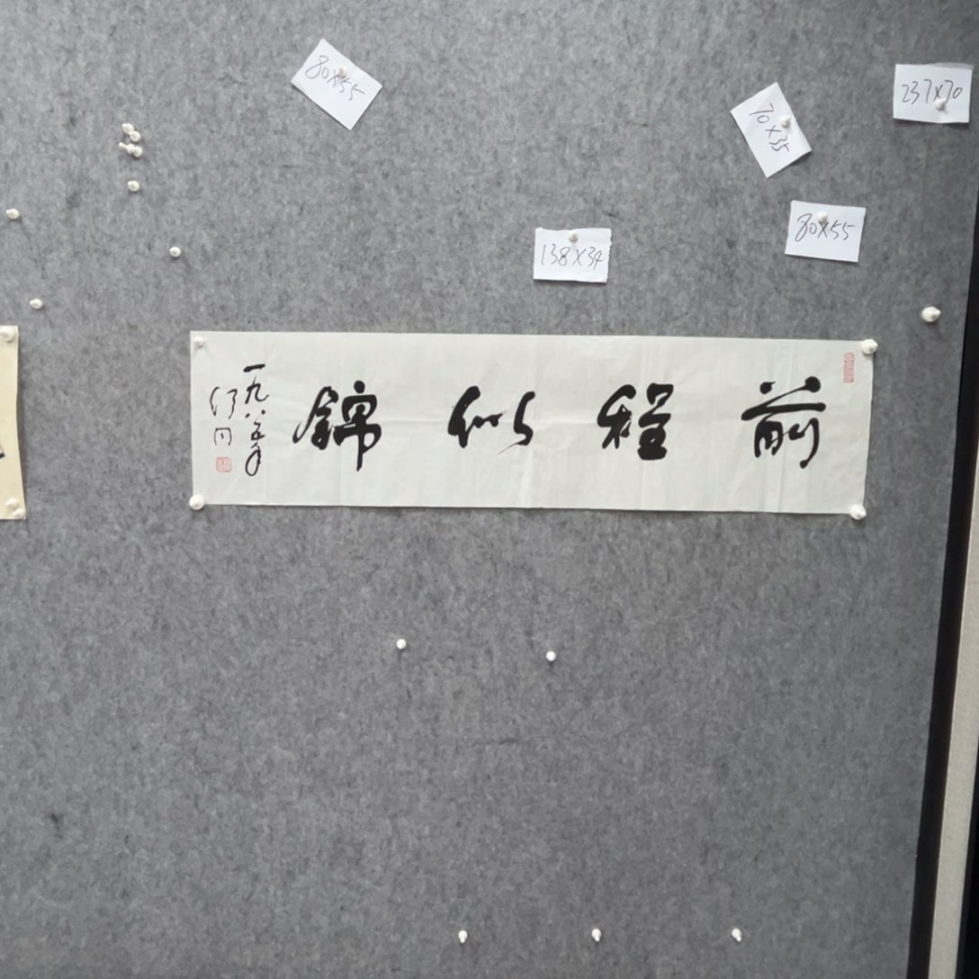 书法书法精品一副
