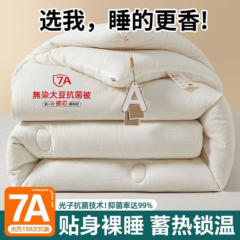 7A抗菌大豆被子冬天棉被加厚保暖被芯学生宿舍春秋被单人冬季被褥