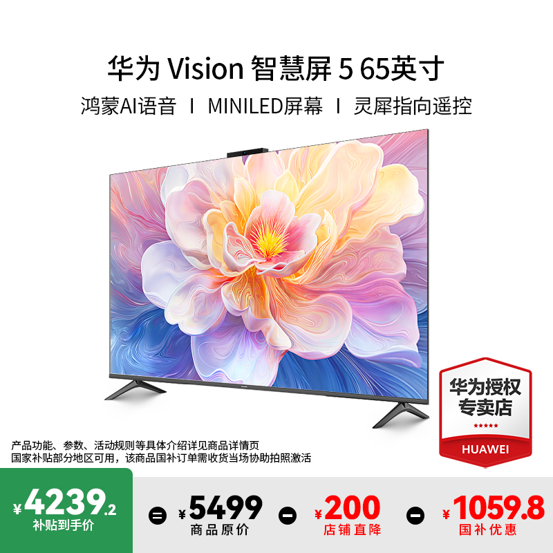 【国家补贴20%】华为智慧屏vision565英寸4k智能AI大超清补贴电视