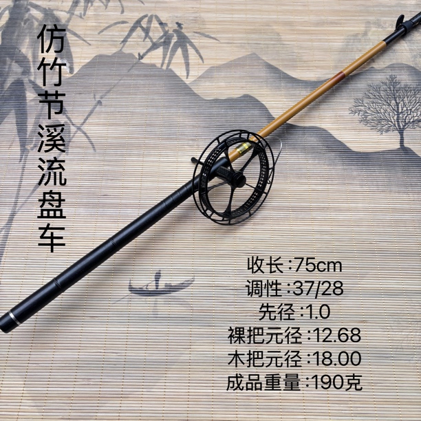 仿竹节盘车溪流冲钓竿 3.6/3.9可改