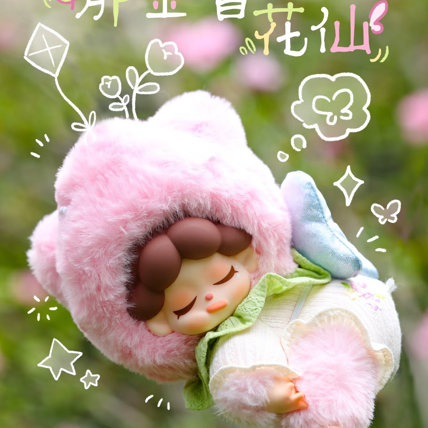 wendy花园寻宝记盲盒
