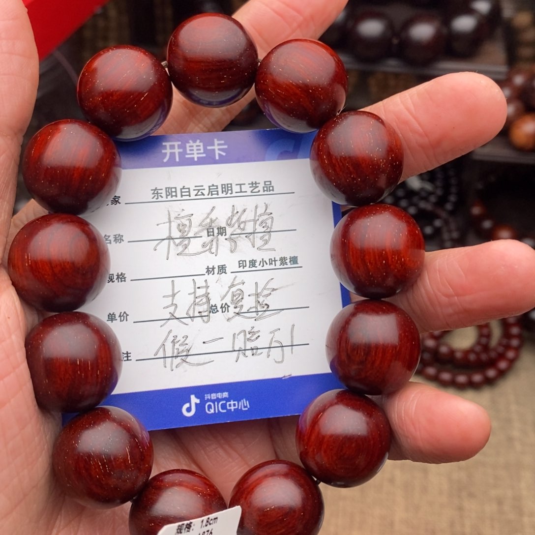 檀香紫檀（小叶紫檀）手串/手链1.8泥料带多金星