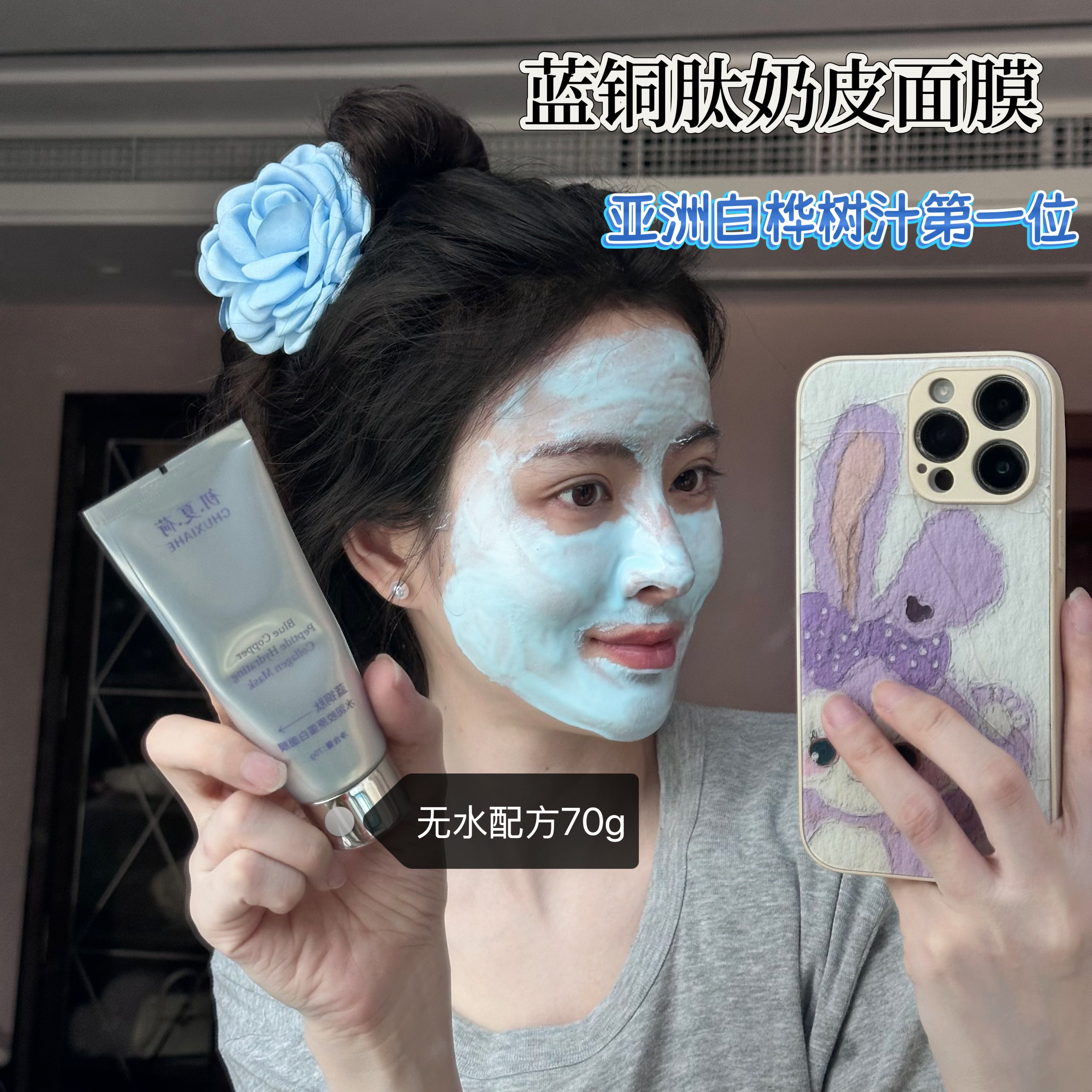 【新疆活动】亚洲白桦树汁第一位”初夏荷蓝铜肽水润胶原蛋白面膜70g