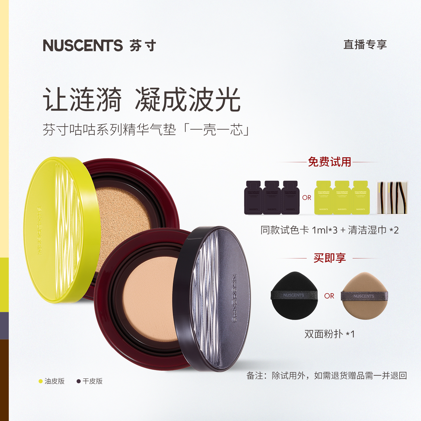 【达播勿拍】NUSCENTS芬寸咕咕柔肌干皮气垫粉霜油皮气垫粉底液遮瑕