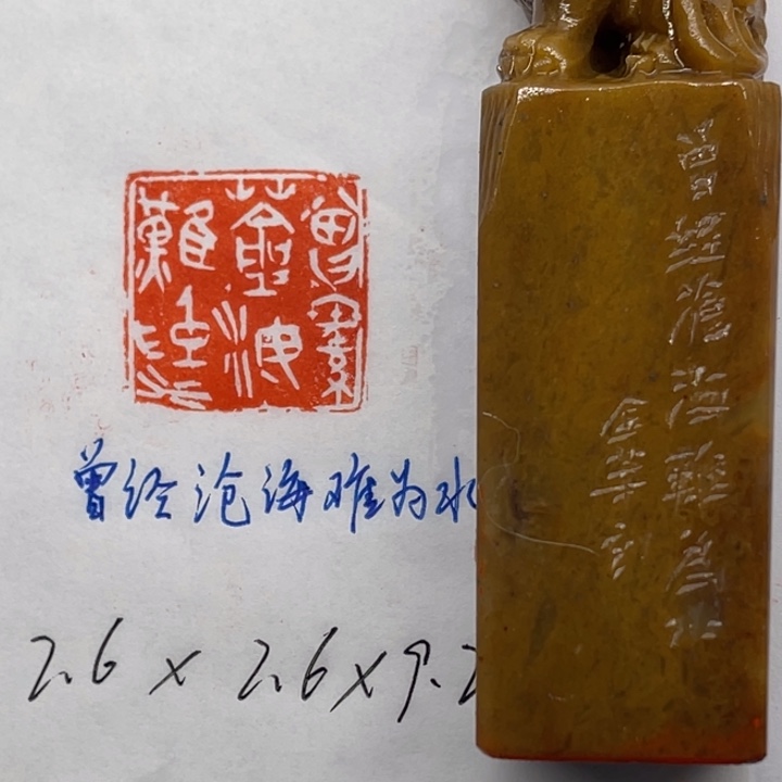 青田石印石曾经沧海难为水