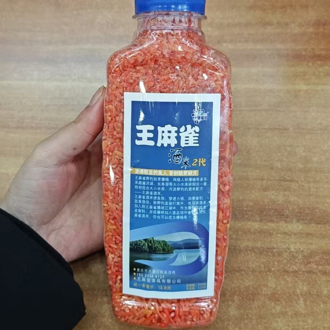 王麻雀二代双色酒米鲤鱼鲫鱼打窝饵料