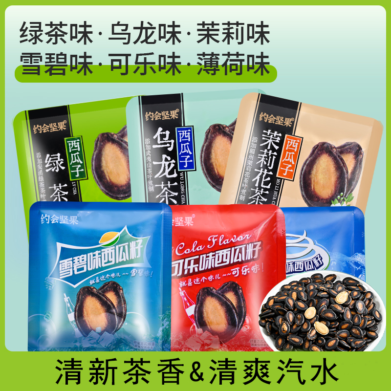 汽水茶香西瓜子薄荷/可乐/雪碧/绿茶/乌龙/茉莉花茶9包/24包好嗑