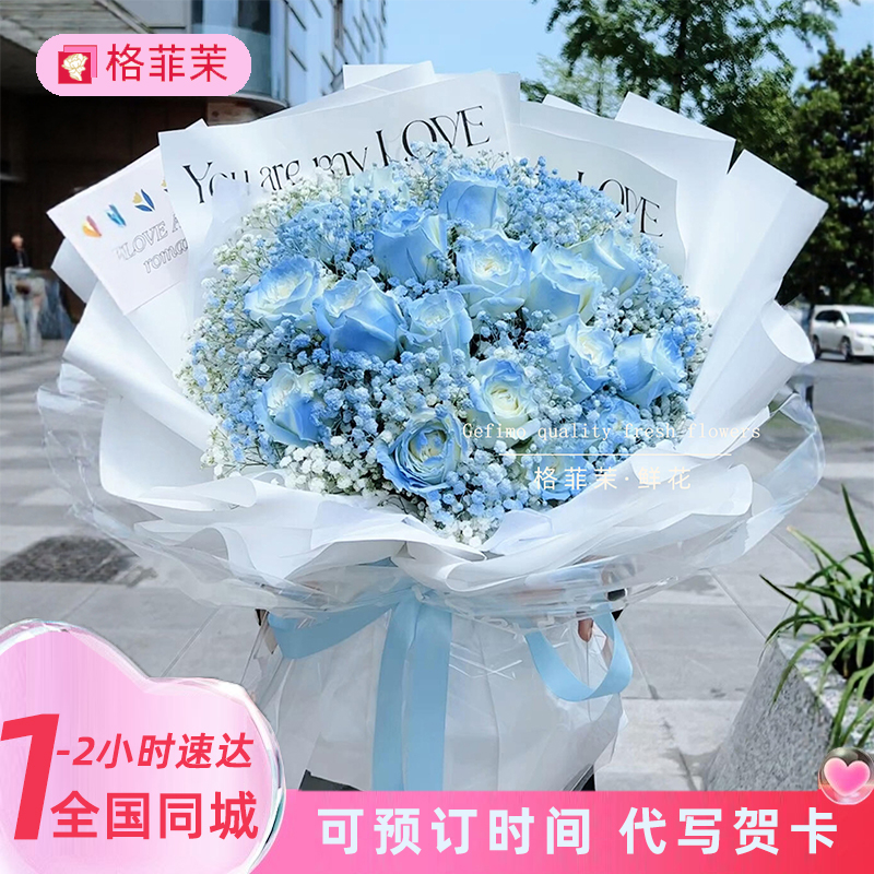 碎冰蓝玫瑰花束鲜花订购同城配送上门小时达女友表白生日附近团购
