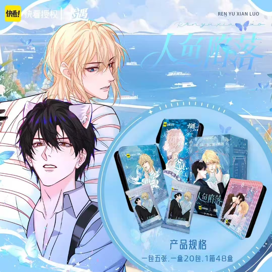 卡遇 人鱼陷落 收藏卡牌（默认代拆盒）