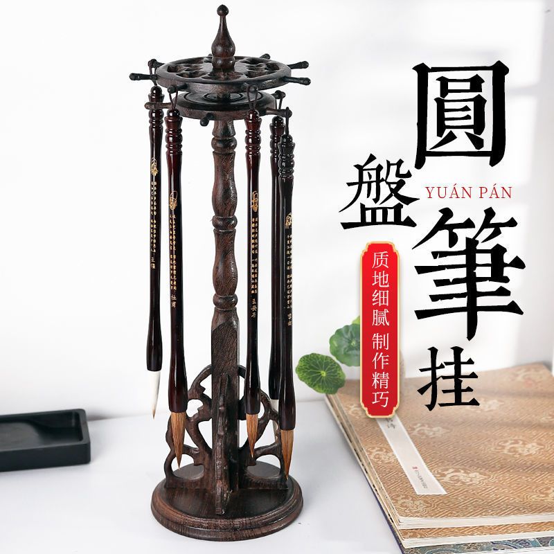 圆盘毛笔架笔挂挂毛笔的架子实木简约中式挂架红木鸡翅木创意