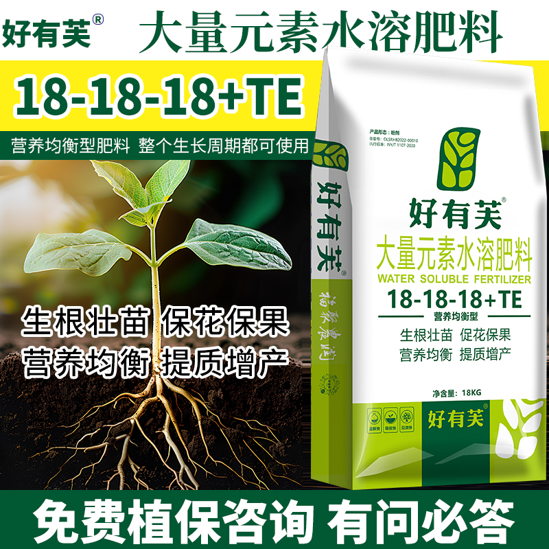 好有芙氮磷钾平衡型大量元素水溶肥生根壮苗促花保果营养均衡增产