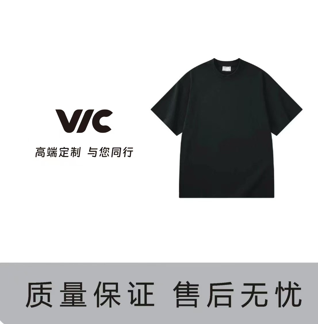 【VIC专属】某V家潮流圆领T恤-T06轻奢痞帅男装