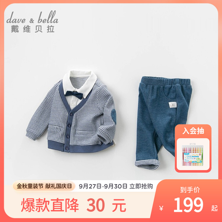 【商场同款】戴维贝拉儿童套装男童秋装婴儿两件套礼服童装衣服
