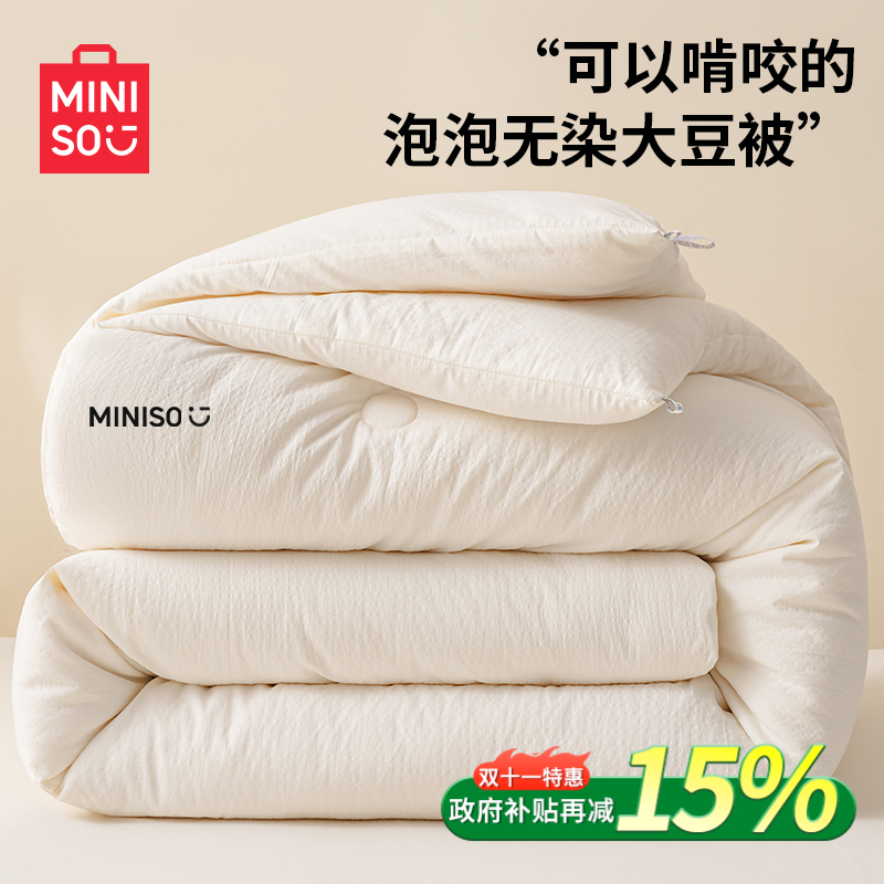 名创优品大豆纤维被子冬被加厚10斤棉被芯春秋被四季通用学生宿舍