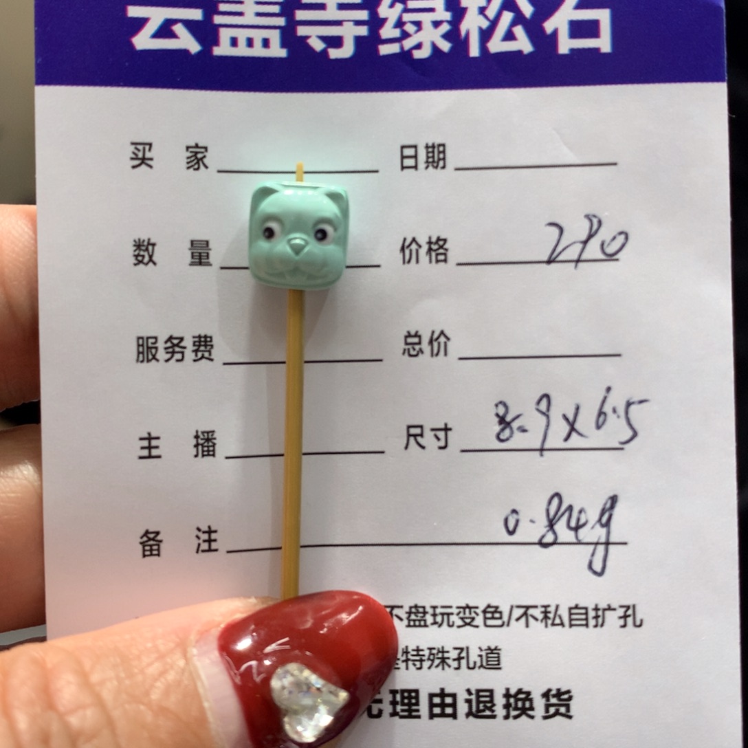 绿松石配饰未镶嵌