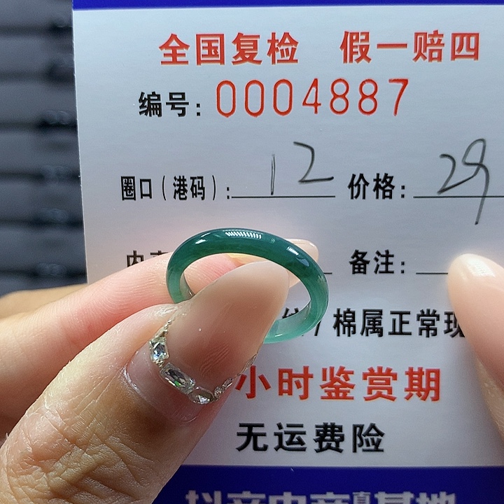 翡翠戒圈未镶嵌    4887