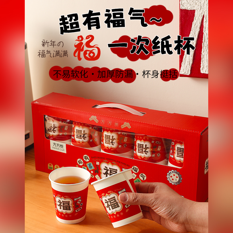 喜庆红色一次性纸杯福字杯泡茶杯家用结婚乔迁客厅待客水杯耐高温