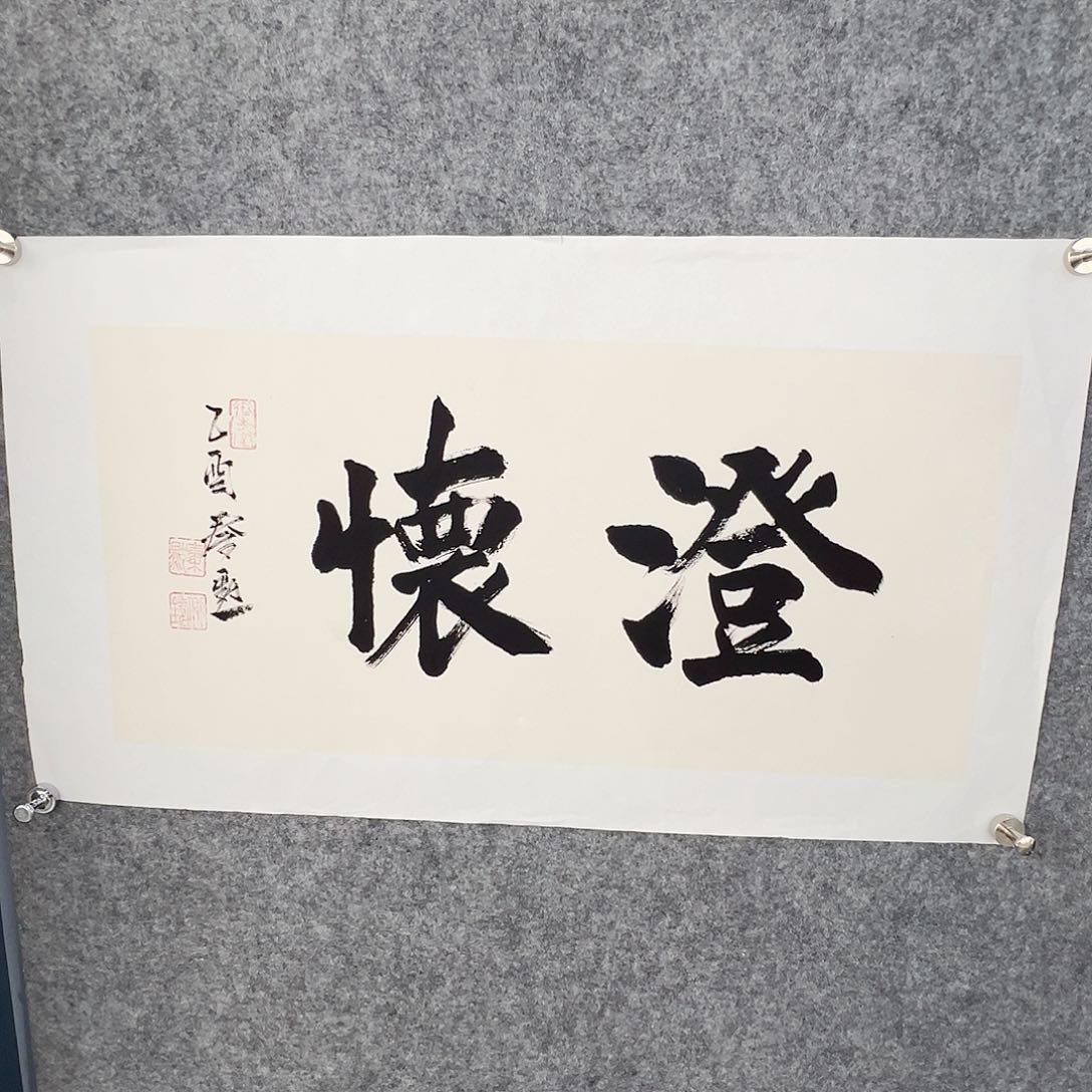 书法当代艺术，展览作品