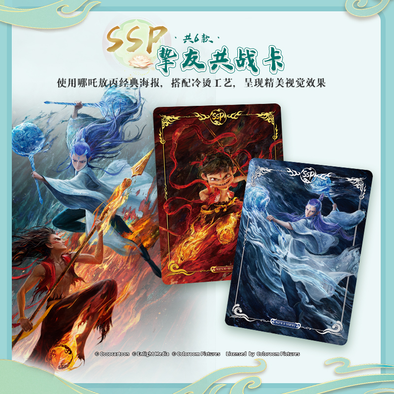 【叠】集卡社哪吒之魔童闹海电影豪华版收藏卡