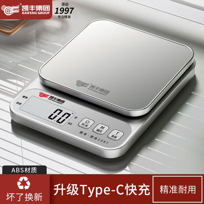 凯丰家用电子称多功能称重器小称小秤电子秤充电称量器小型厨房秤
