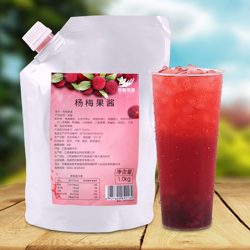 杨梅汁饮料1kg 高倍浓缩果蔬汁酸梅汤汁 夏季冰饮料 霸气杨梅原料