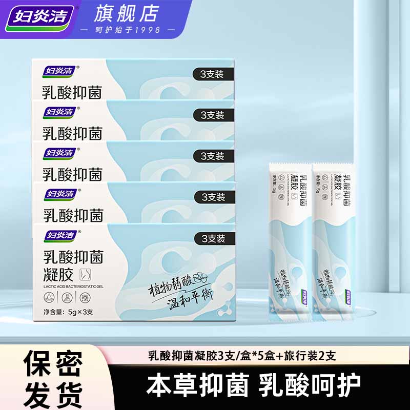 【仁汇优品G】妇炎洁乳酸抑菌凝胶