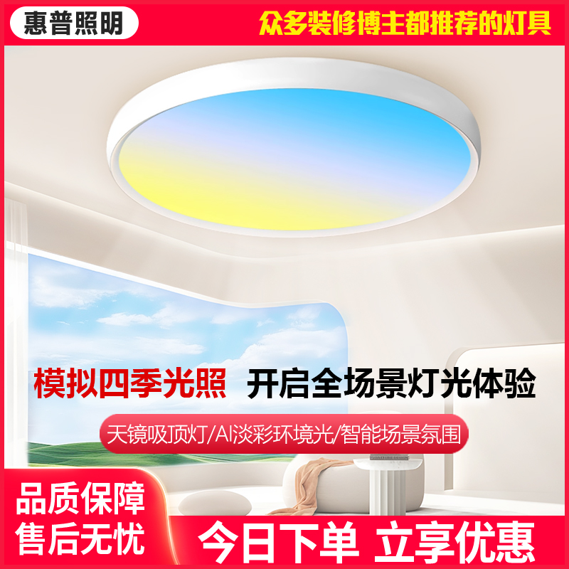 惠普照明天空之境网红夕阳晴空多彩色LED氛围卧室书房护眼吸顶灯