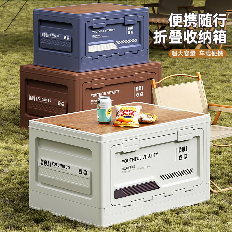 露营收纳箱子后备箱整理箱野营野餐露营箱木盖车载折叠户外收纳箱