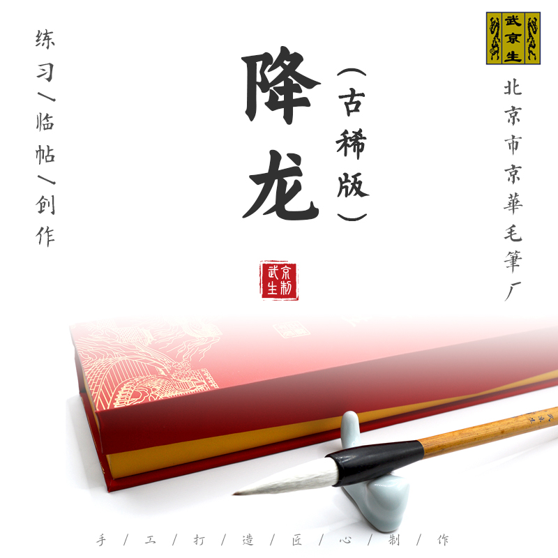 武京生古稀纪念笔--降龙羊兼毫山水写意花鸟对联大楷书法写意