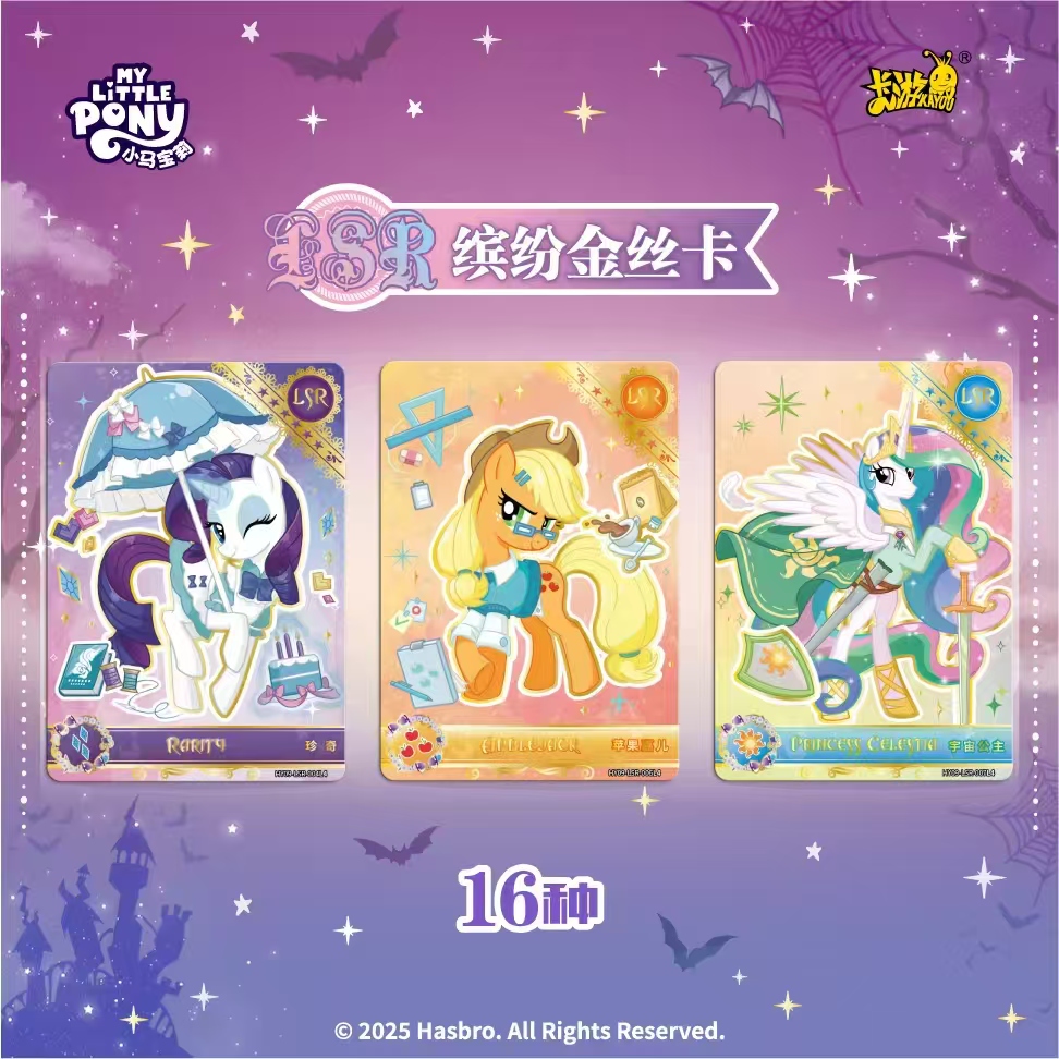 卡游正版授权-小马宝莉-友谊永恒卡 辉月包第9弹