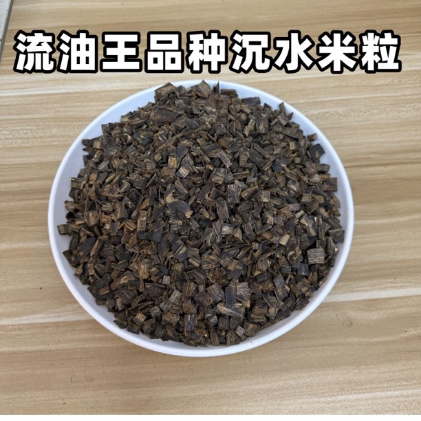 沉香沉水棋楠米粒流油王品种50克