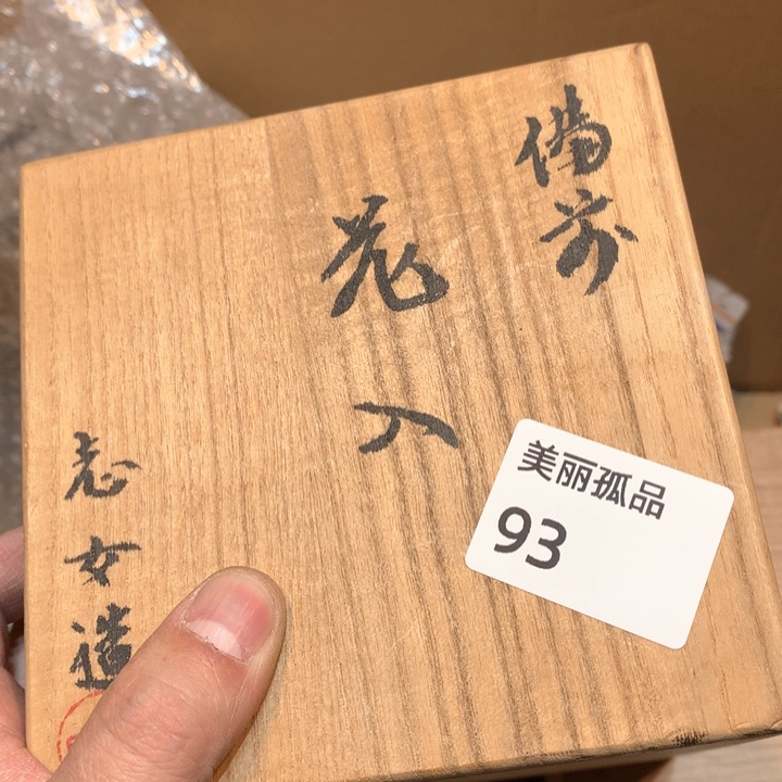 ?****?孤品店的老板娘是我93