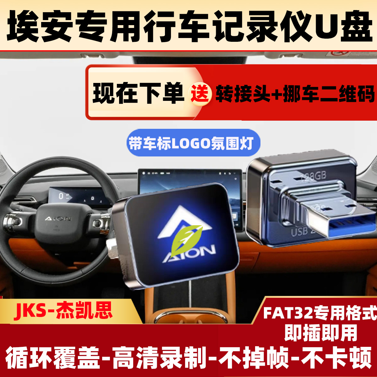 适用广汽埃安RT专用行车记录仪U盘哨兵模式usb3.0高速u盘停车守卫