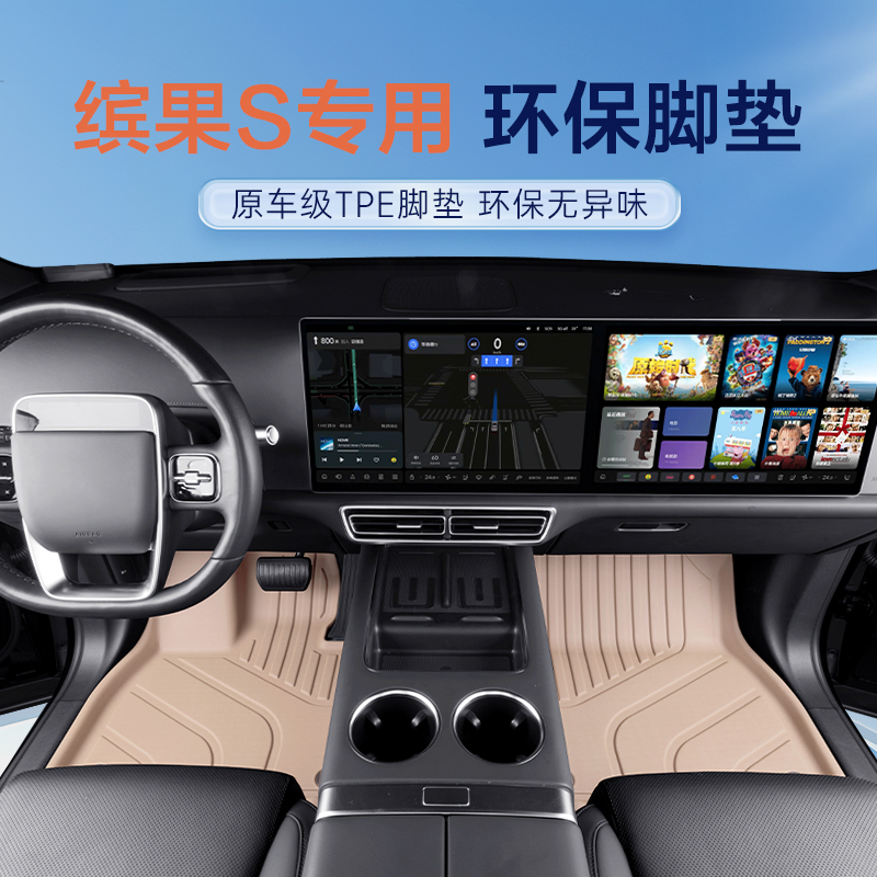 五菱缤果S专用TPE汽车脚垫车垫 TPE一体成型