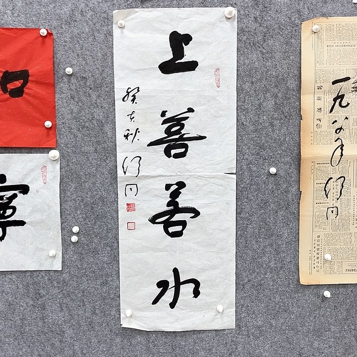 书法书法精品一副