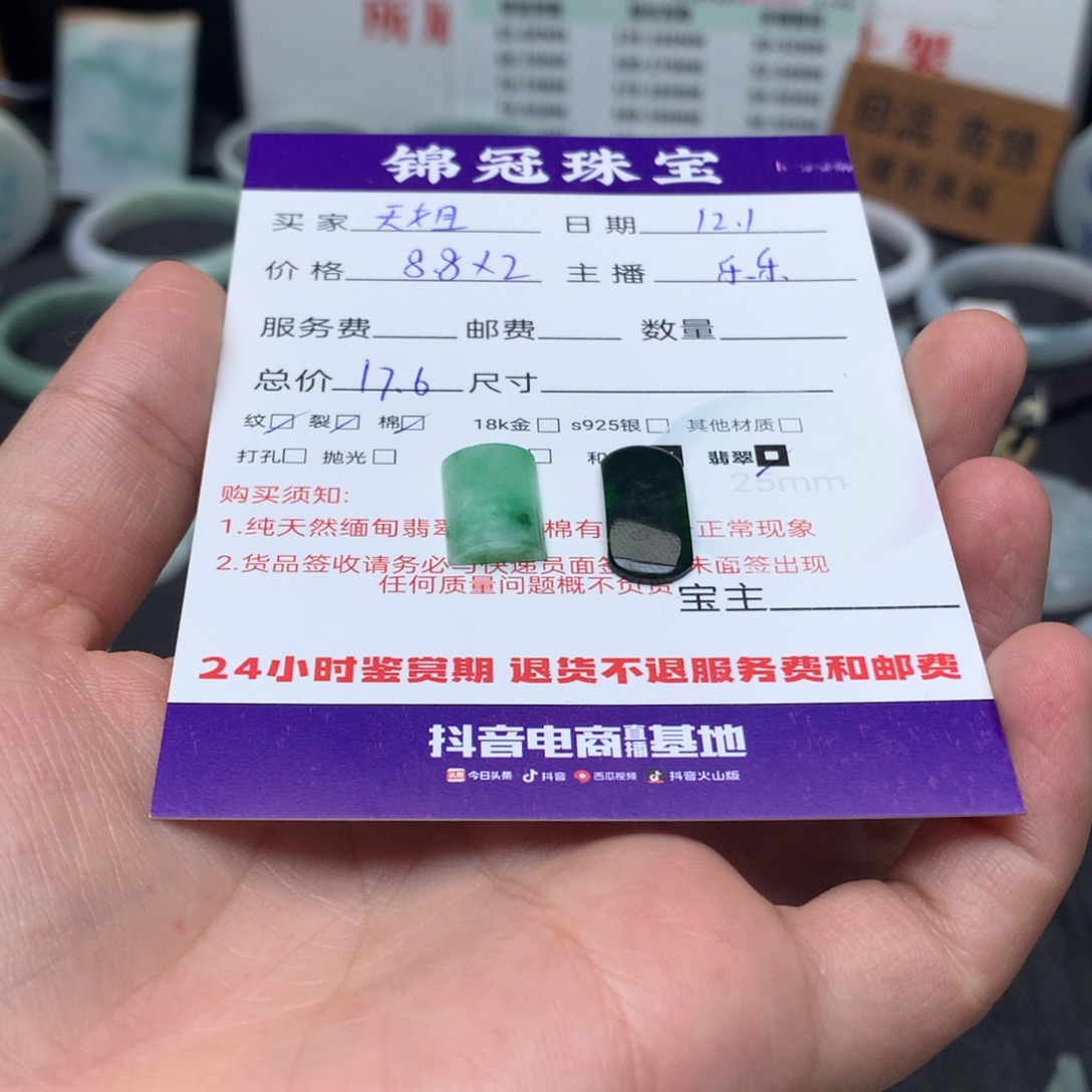 天***帝翡翠未镶嵌挂件发两件/买断