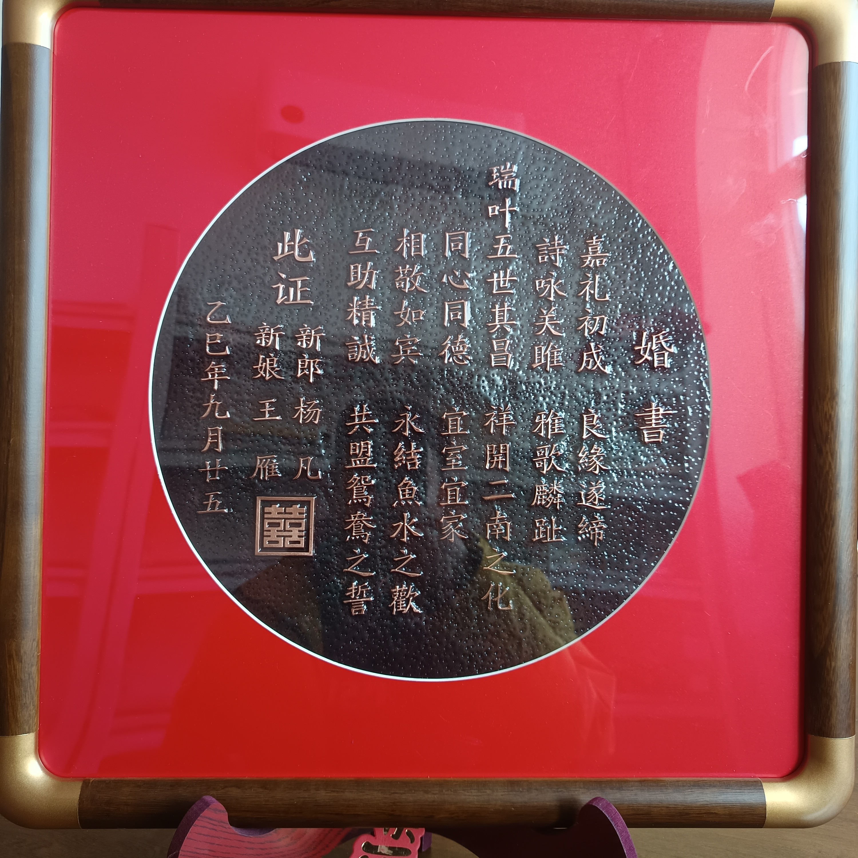 中式铜板婚书纯手工定制婚礼装饰生日礼物