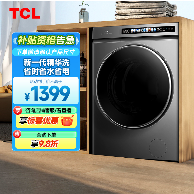 【性价比洗衣机】TCL超级筒T3 10KG精华洗·滚筒洗衣机 1.16洗净比
