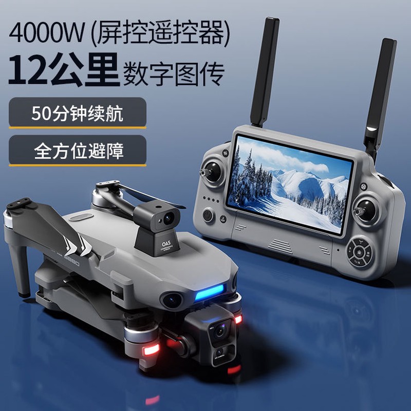 通天飞无人机T3专业航拍三轴防抖云台自动返航防丢飞行器50分钟续
