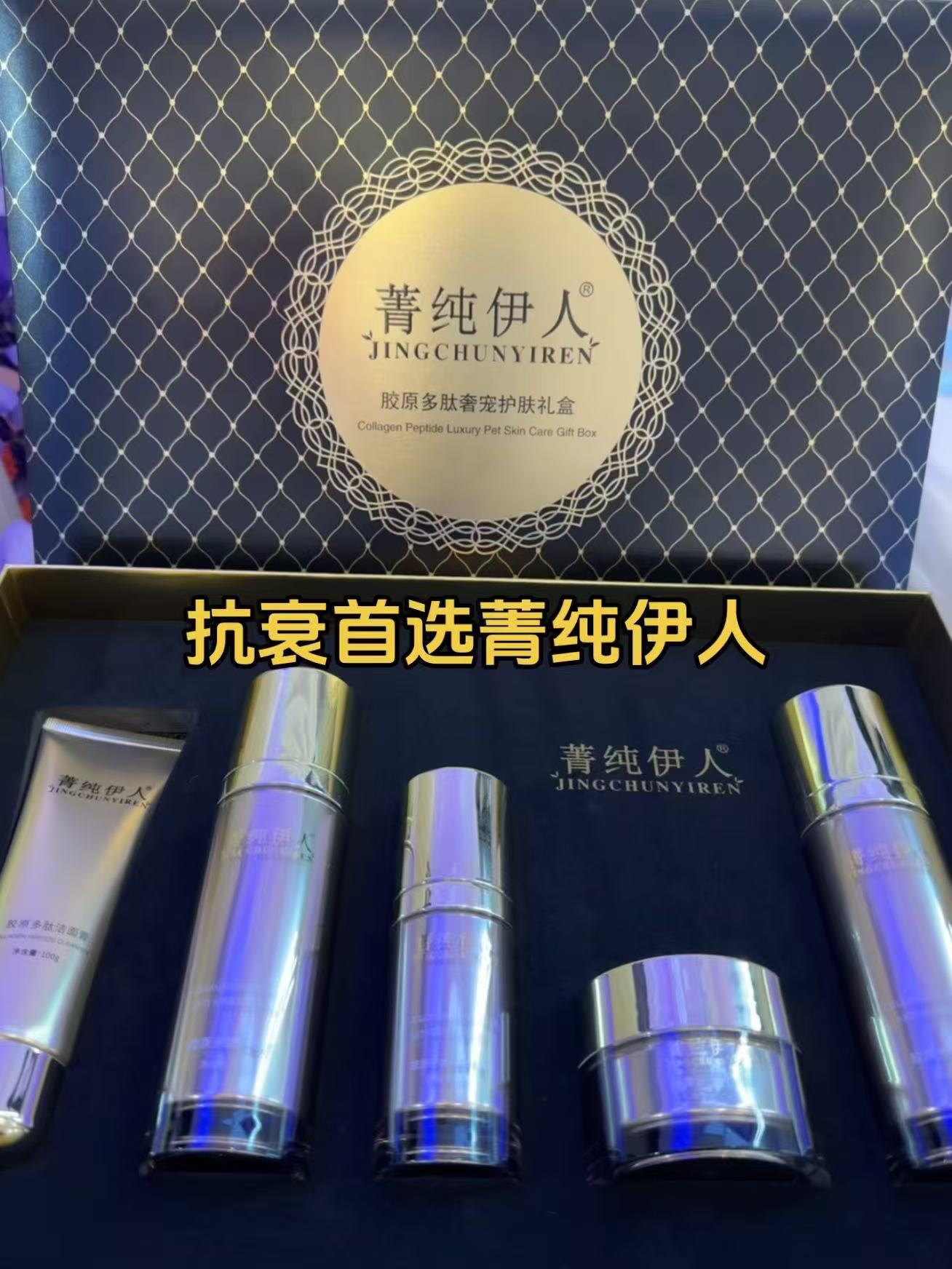 菁纯伊人胶原多肽五件套套盒美容院正品