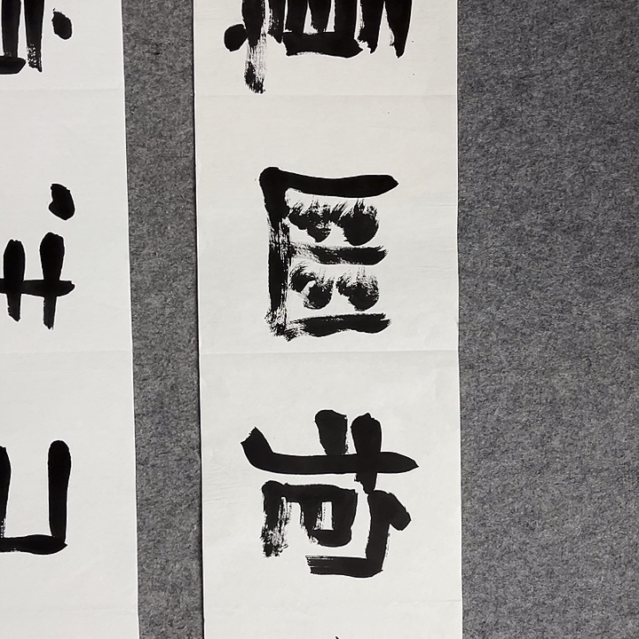 书法曹述林书法作品