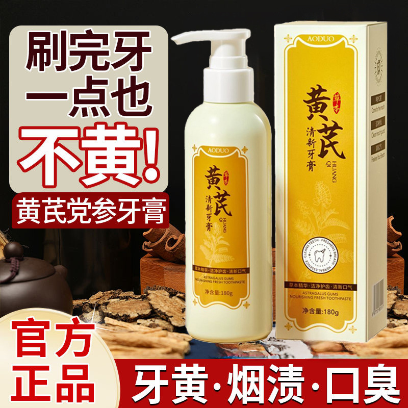正品黄芪牙膏去黄去渍亮白牙齿清新口气护龈净白牙垢洁白牙周护理
