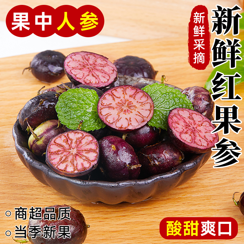 正宗云南红果参算盘果云南蜘蛛果稀奇水果当季孕妇大果新鲜红参果