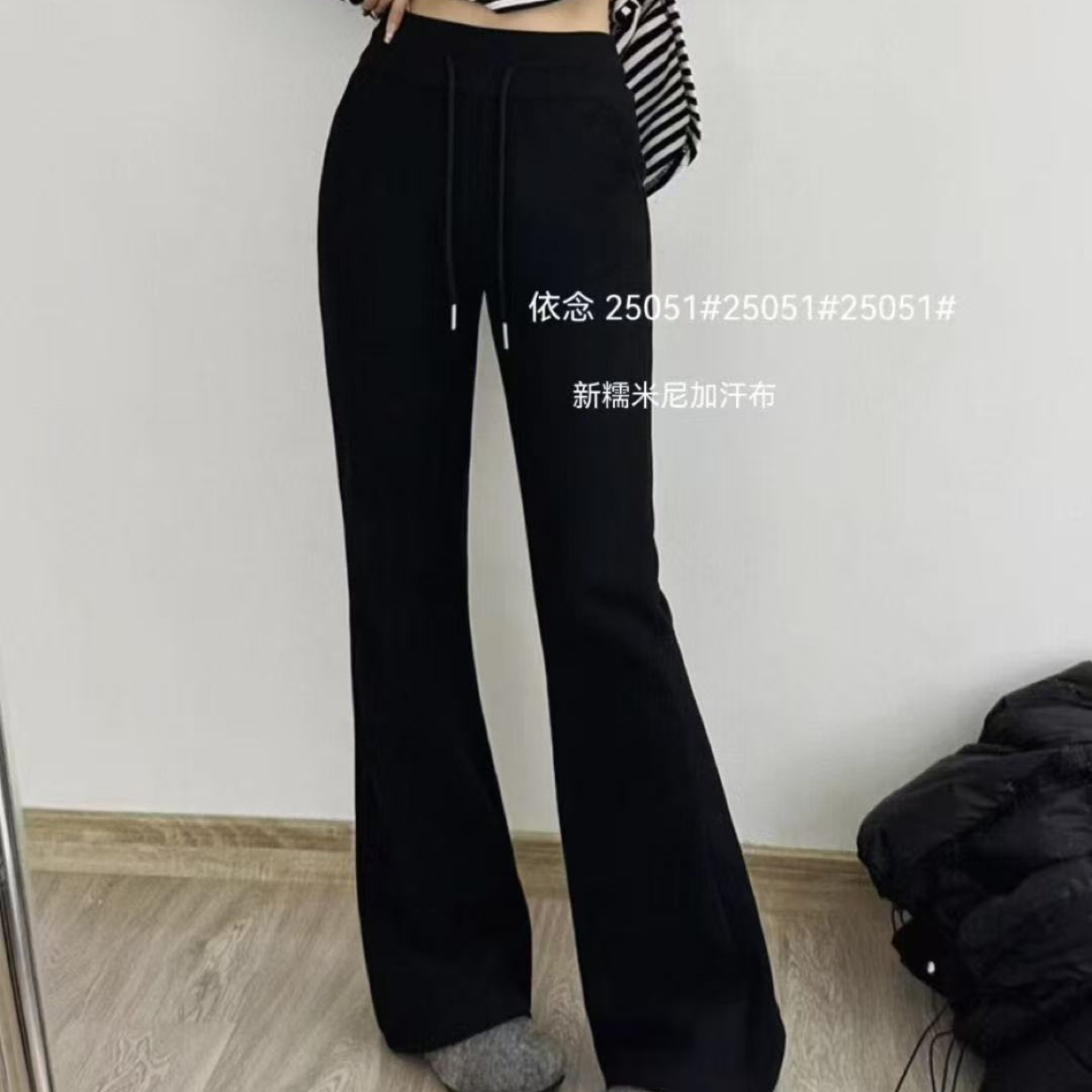 2025秋季新款糯米喇叭裤女软糯休闲垂感微喇糯米裤