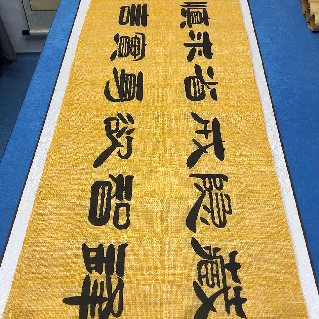 书法纯手写 180✖️48 袁敬春