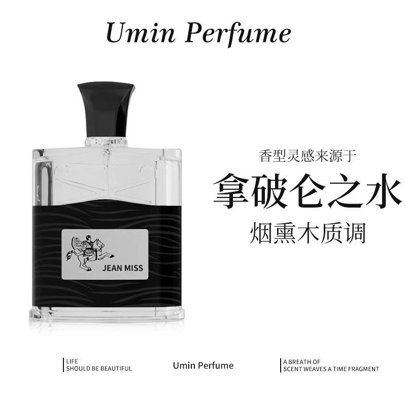 灵感源自【拿破仑之水】的独特清爽香氛——果响西普调留香淡香自然