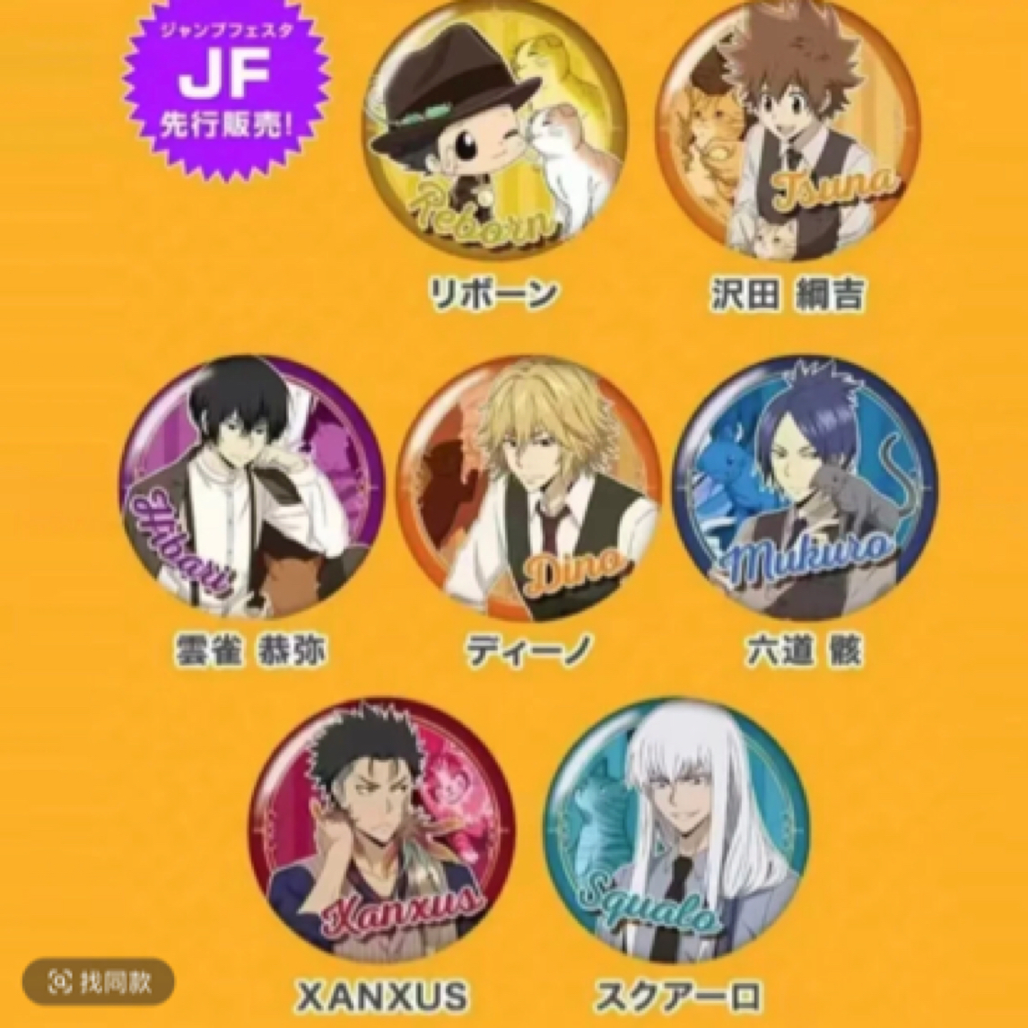 【家庭教师】JF扭蛋抱猫吧唧 徽章 盲盒代拆