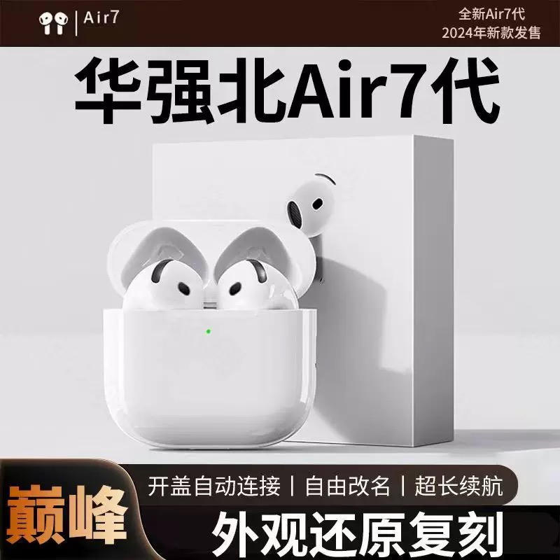 新款 高音质蓝牙耳机 华强北顶配七代 通用原装降噪ANC 运动 游戏